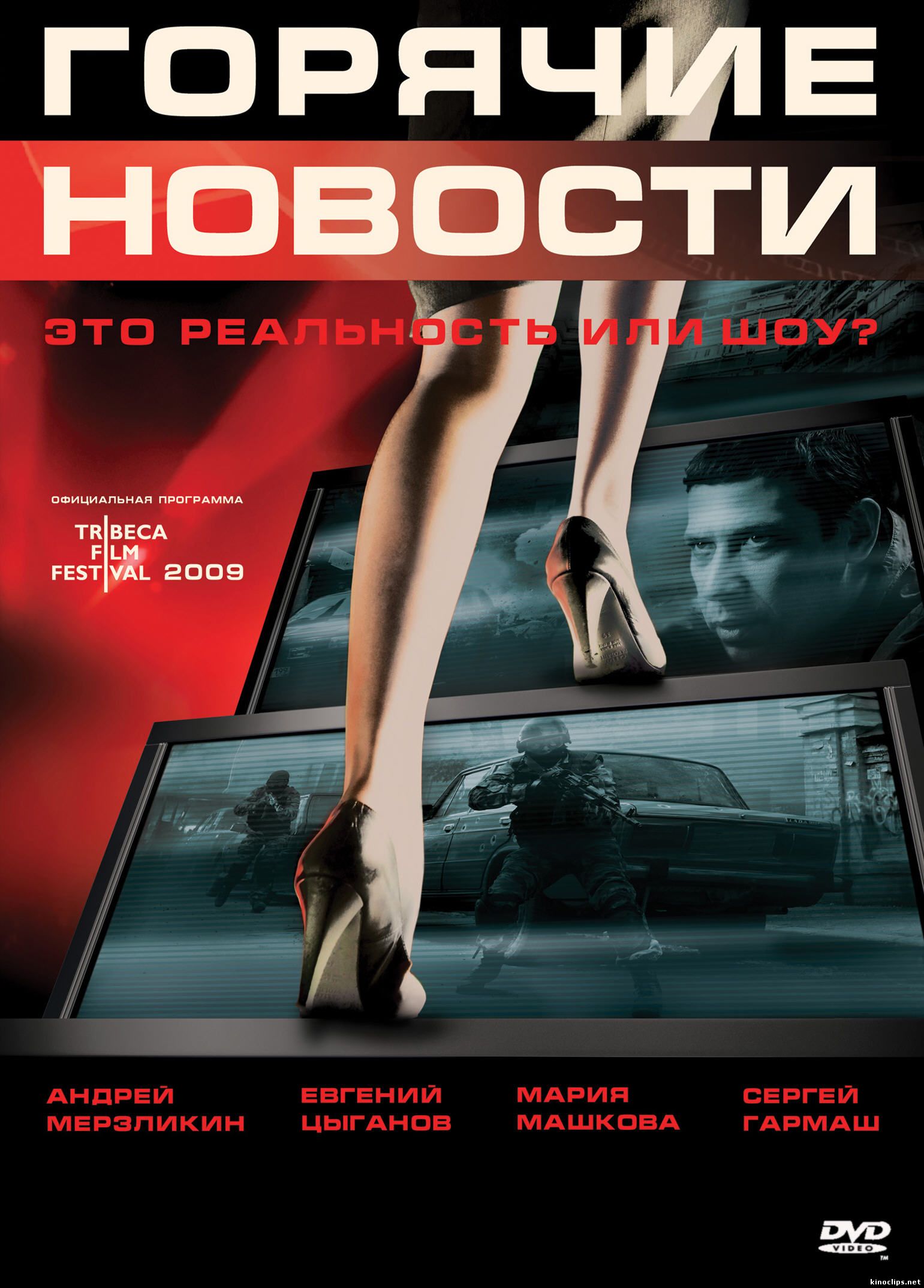 Горячие новости онлайн