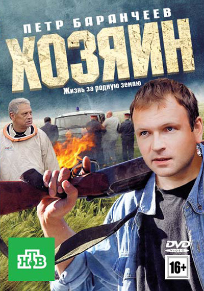Хозяин онлайн