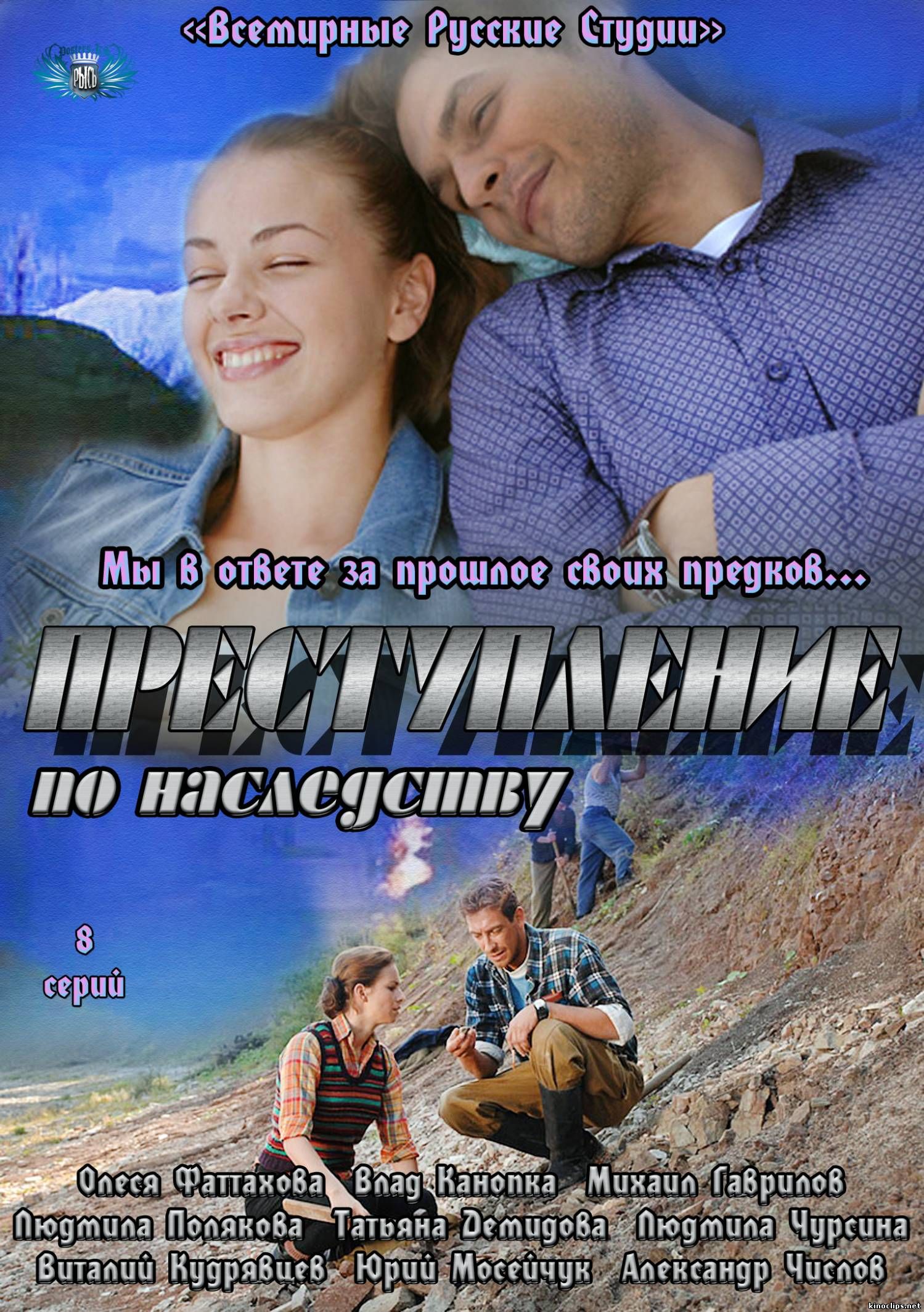 Преступление по наследству онлайн