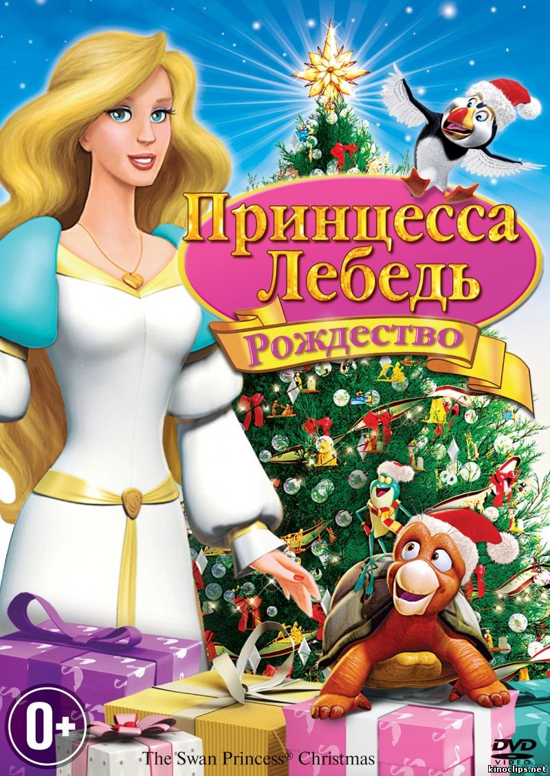 Принцесса-лебедь: Рождество онлайн