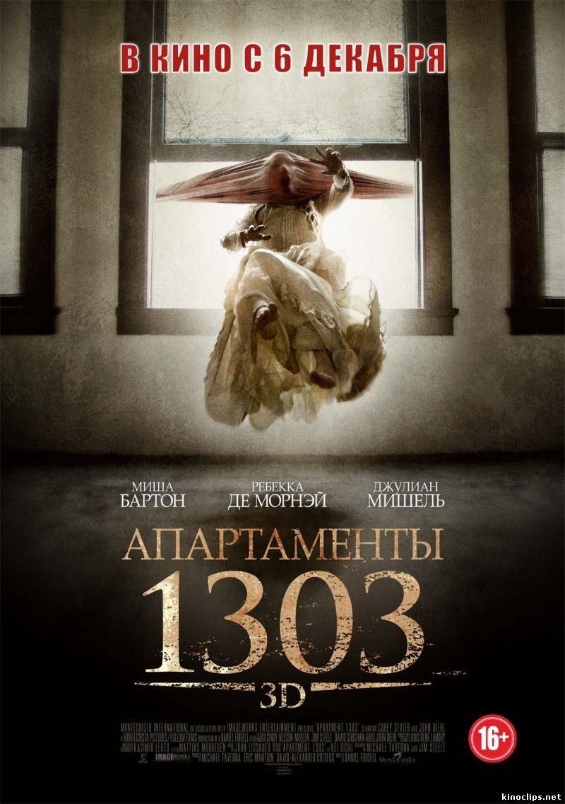 Апартаменты 1303 онлайн
