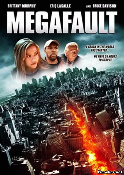 Мега-разлом онлайн
