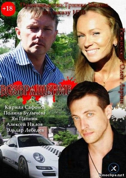 Возвращение онлайн