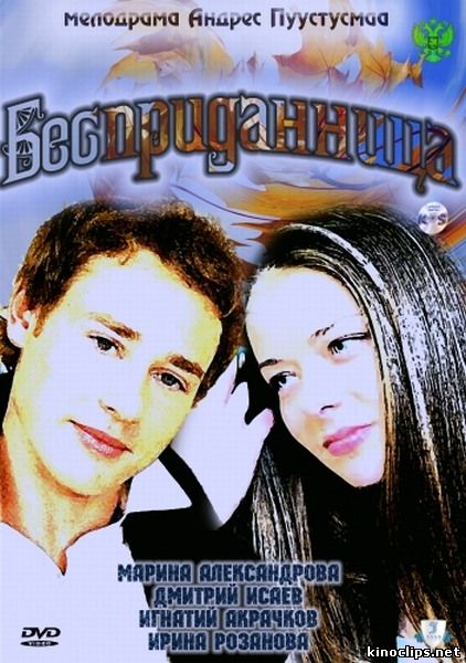  Бесприданница онлайн