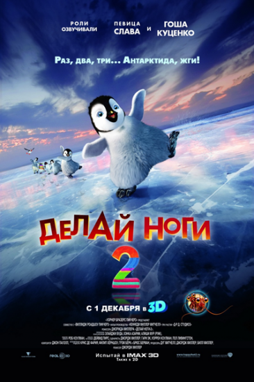 Делай ноги 2 онлайн