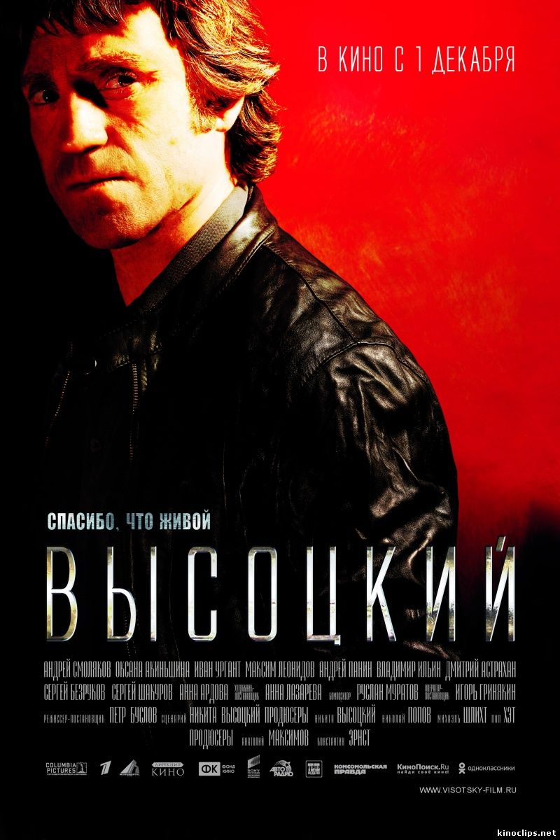 Высоцкий. Спасибо, что живой кино