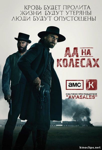 Ад на колёсах онлайн