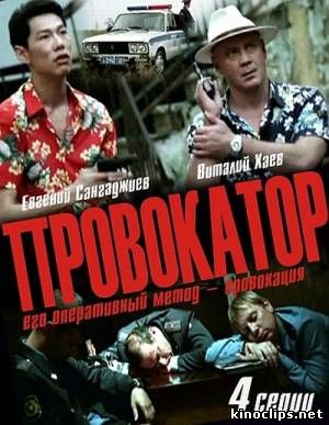 Провокатор онлайн