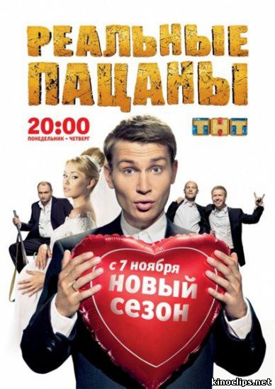 Реальные пацаны (3 сезон) онлайн