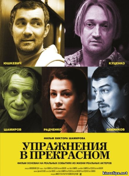Упражнения в прекрасном онлайн