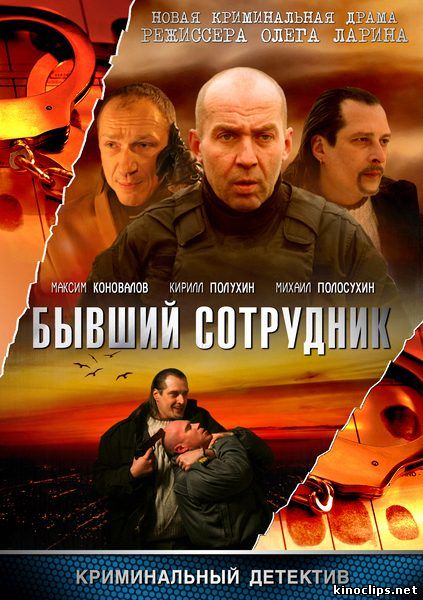 БС / Б.С. Бывший сотрудник онлайн