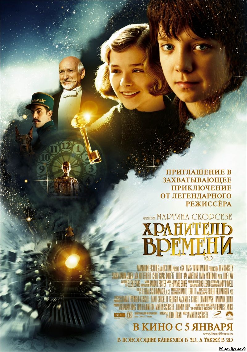 Хранитель времени кино