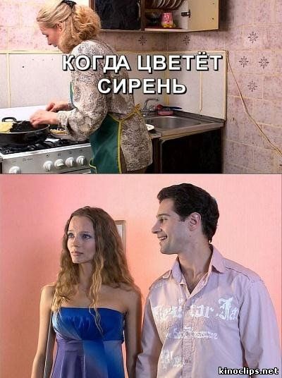 Когда цветет сирень онлайн