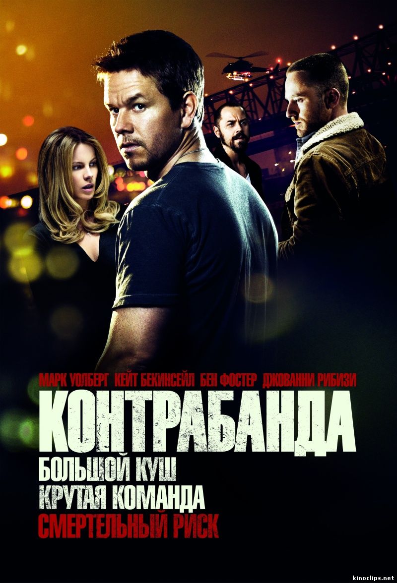 Контрабанда фильм онлайн 2012