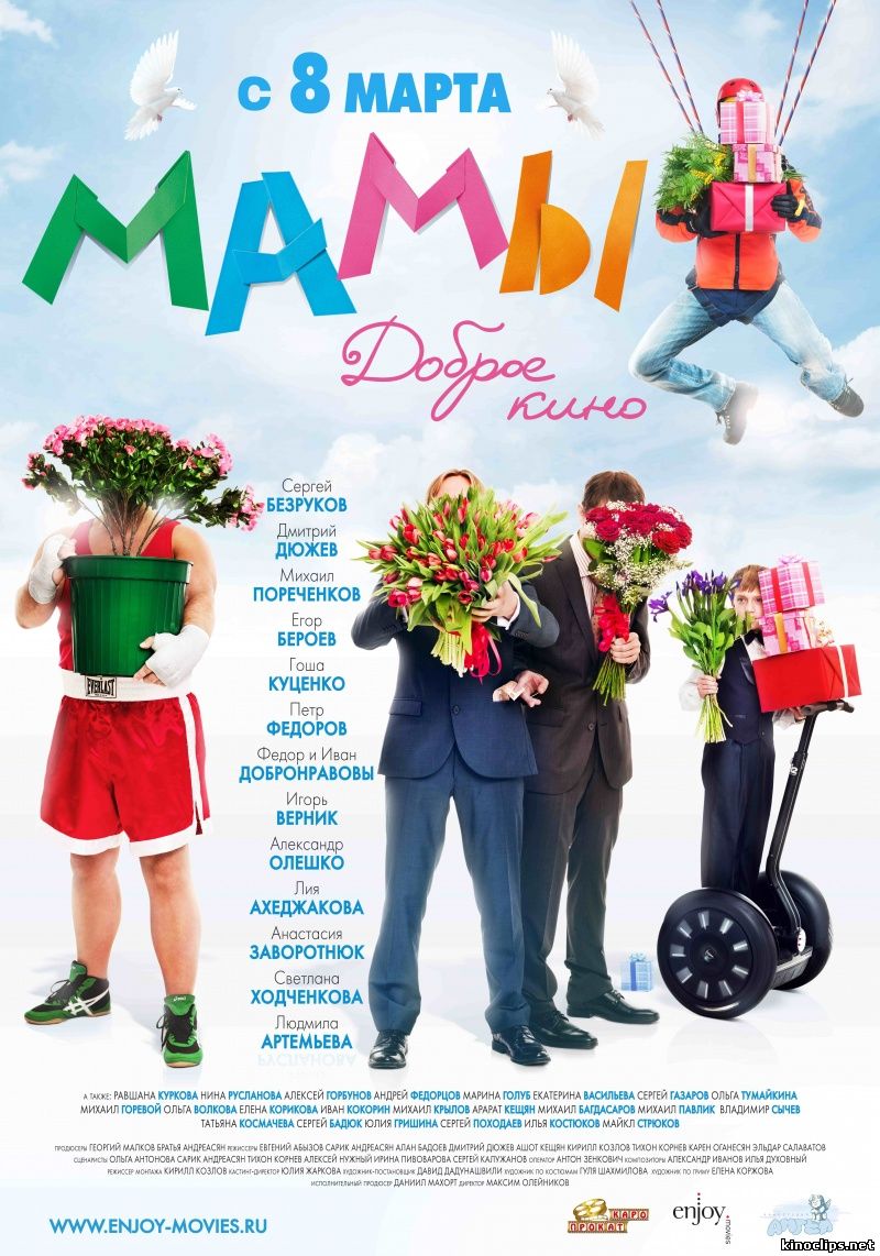 фильм Мамы