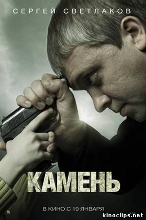 новинка 2012 Камень