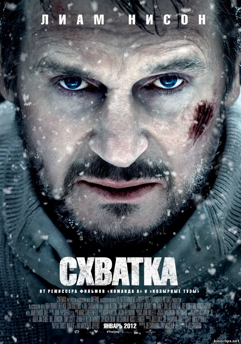 новинка 2012 Схватка