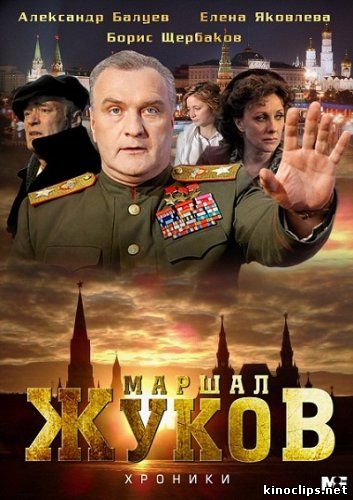 Жуков онлайн
