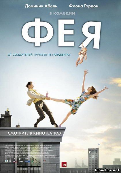 Фея онлайн