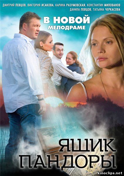 Ящик Пандоры онлайн