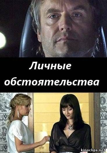 Личные обстоятельства онлайн