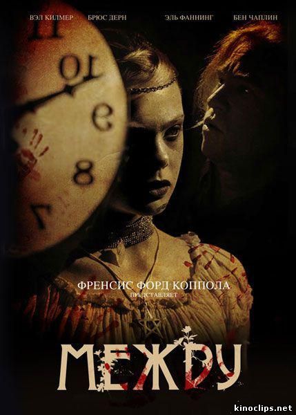 Между онлайн