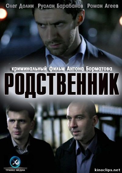Родственник онлайн