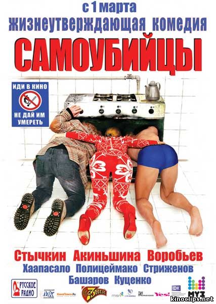 Самоубийцы онлайн
