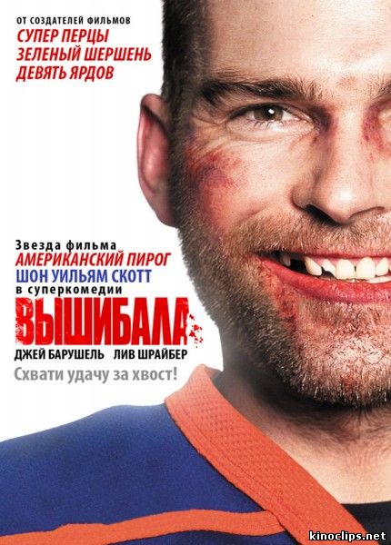 Вышибала онлайн