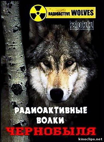 Радиоактивные волки Чернобыля онлайн