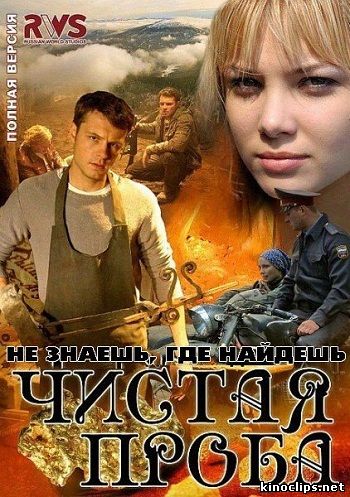 Чистая проба онлайн