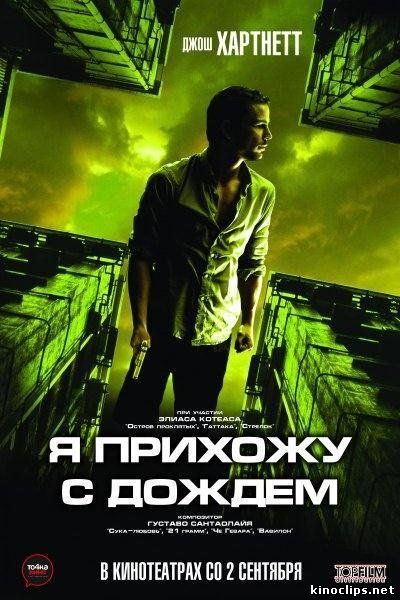 Я прихожу с дождём онлайн