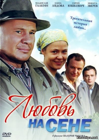 Любовь на сене онлайн