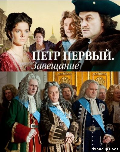 Пётр Первый. Завещание онлайн