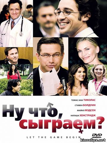 Ну что, сыграем? онлайн