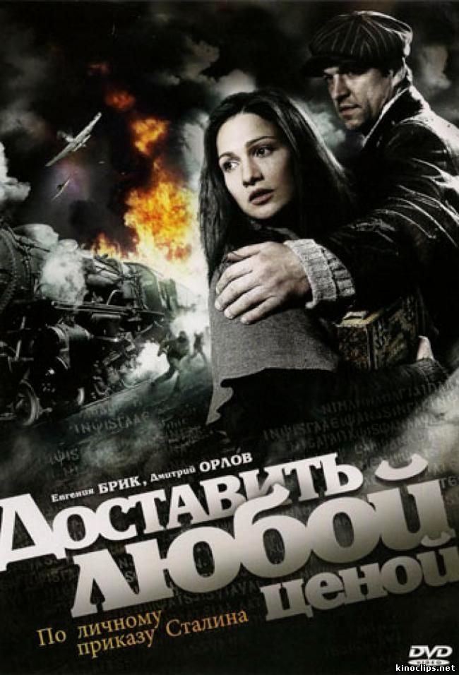 Доставить любой ценой онлайн