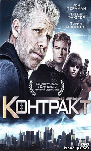 Контракт онлайн