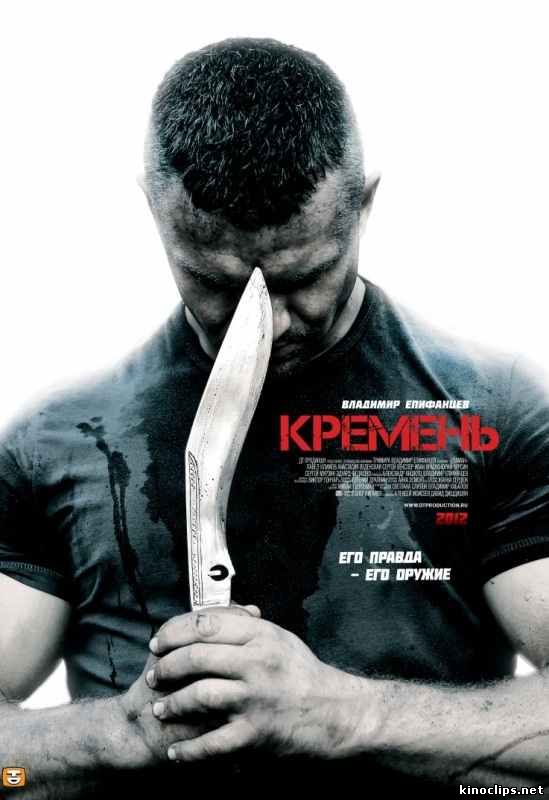 Кремень онлайн
