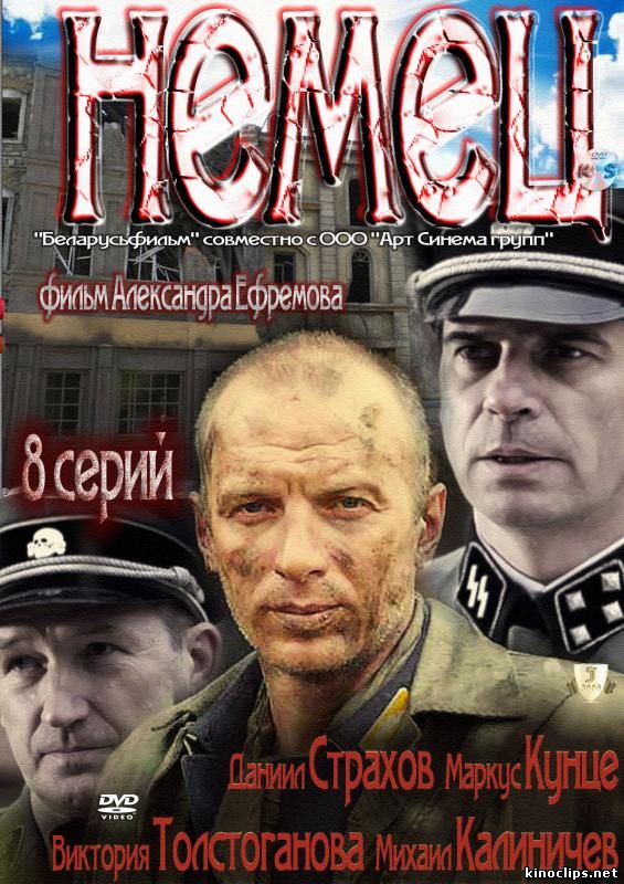 Немец онлайн