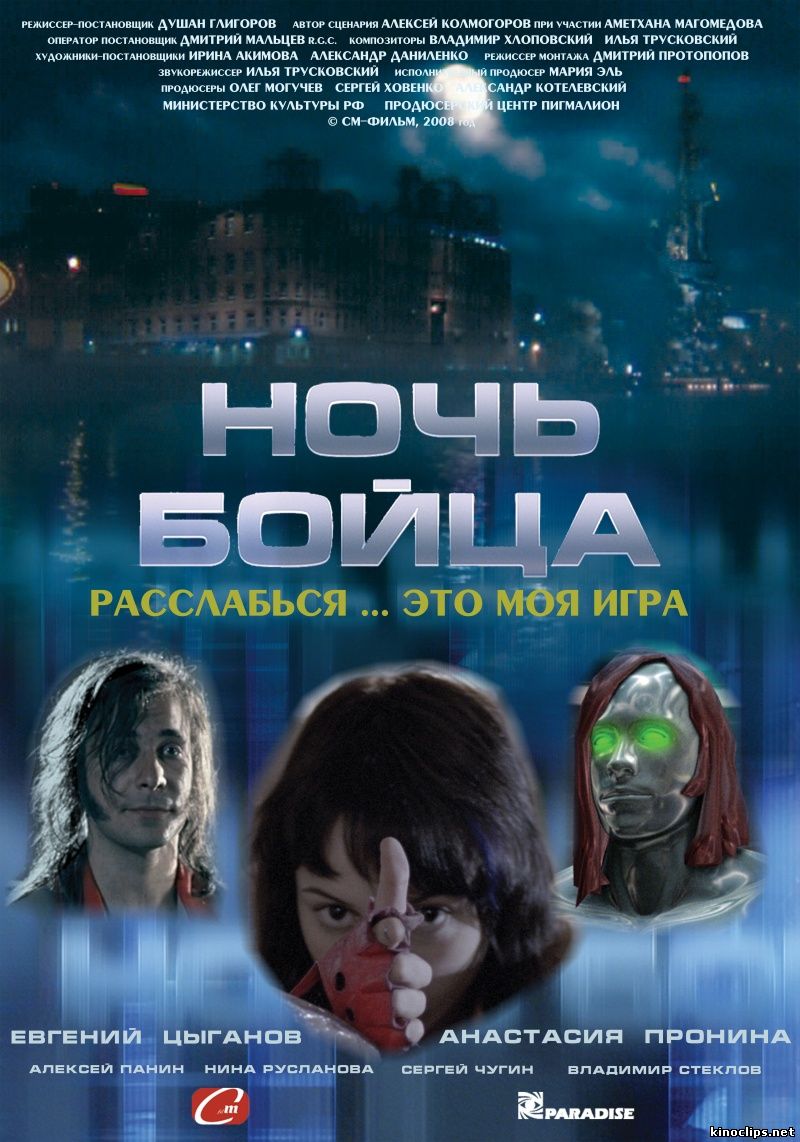 Ночь бойца онлайн