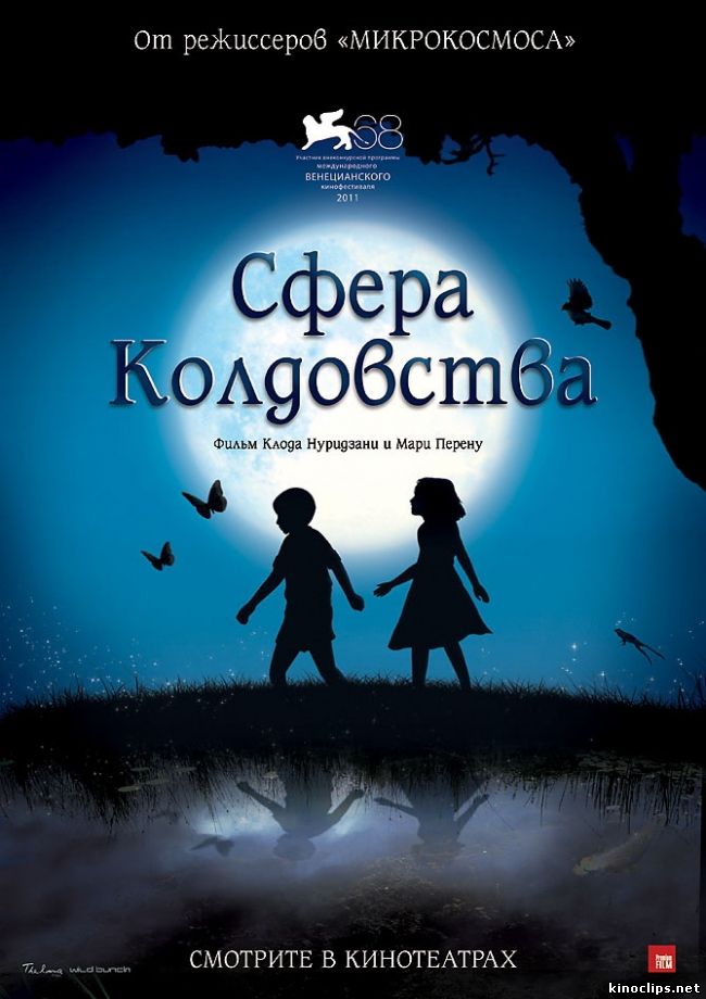 Сфера колдовства онлайн