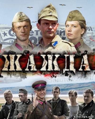 Жажда онлайн