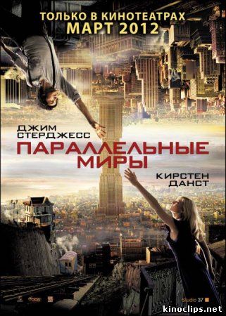 Параллельные миры онлайн