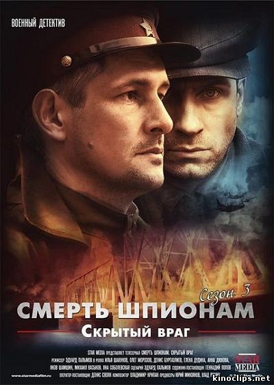 Смерть шпионам. Скрытый враг онлайн