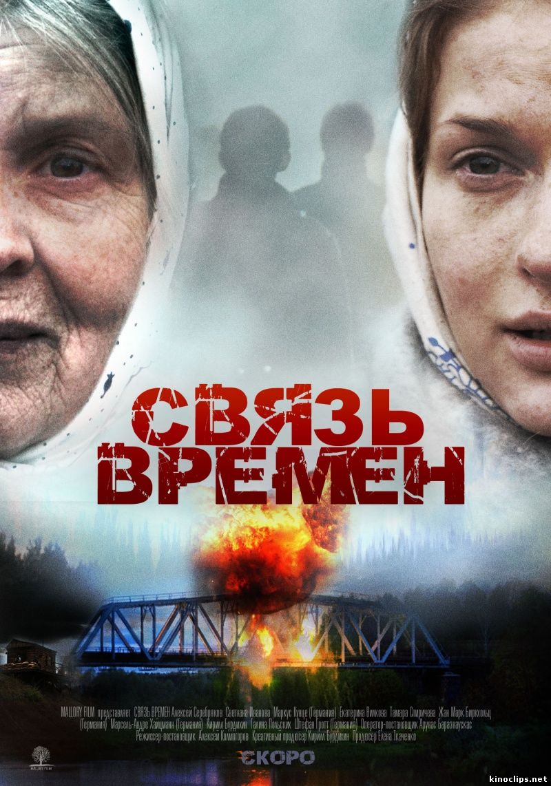 Связь времён онлайн