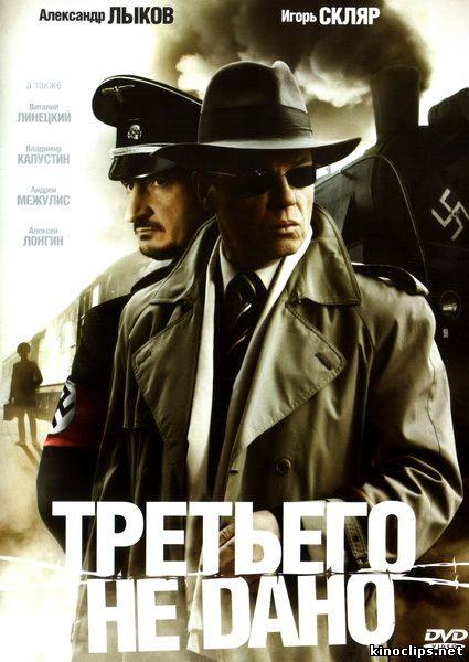 Третьего не дано онлайн