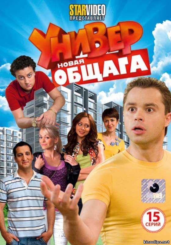 Универ Новая общага онлайн