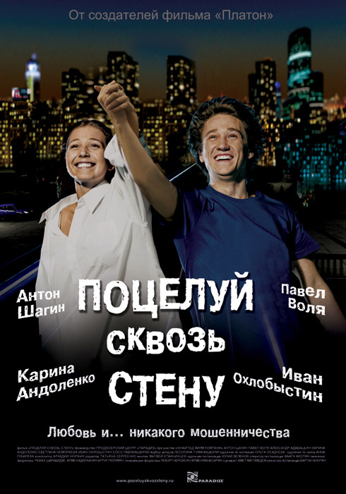 онлайн Поцелуй сквозь стену