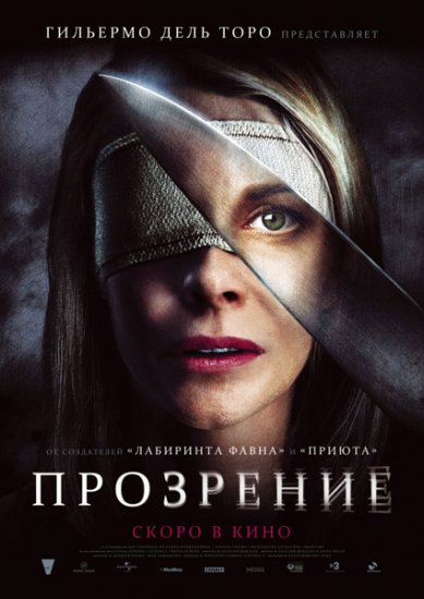 Прозрение / Глаза Джулии онлайн