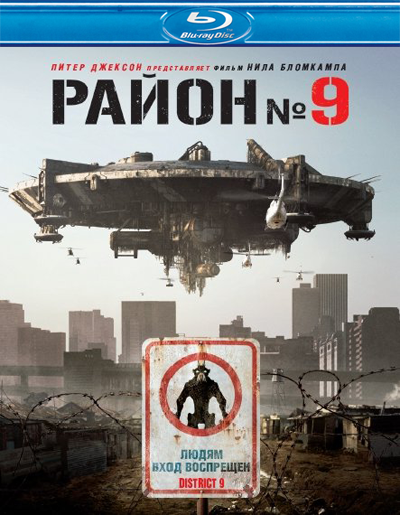 онлайн online District 9